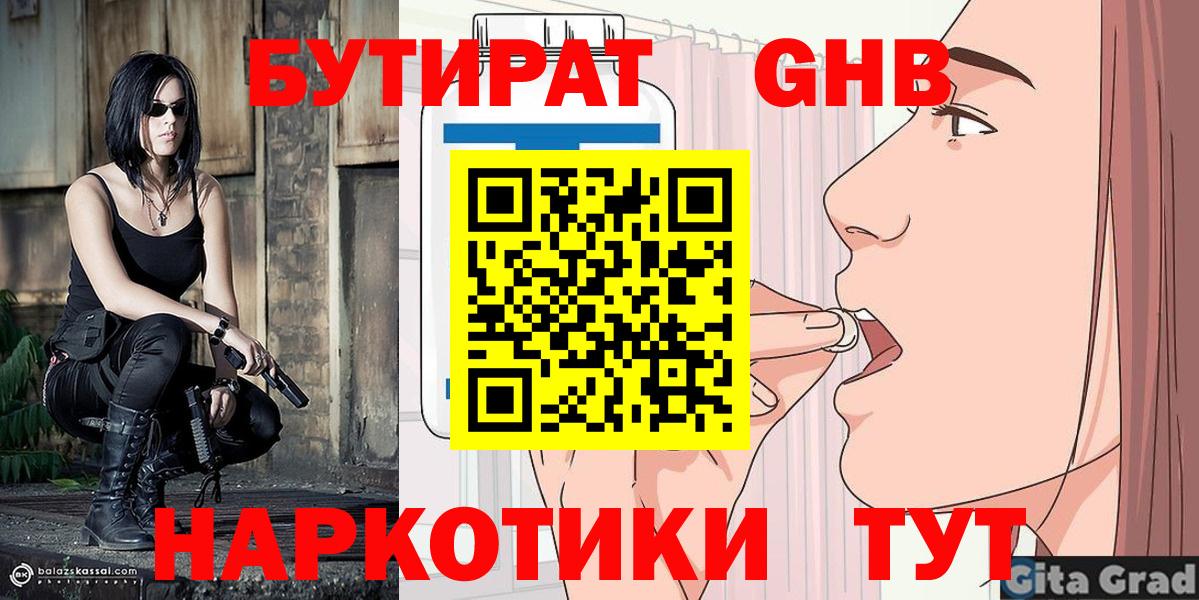 БУТИРАТ вода Зеленодольск