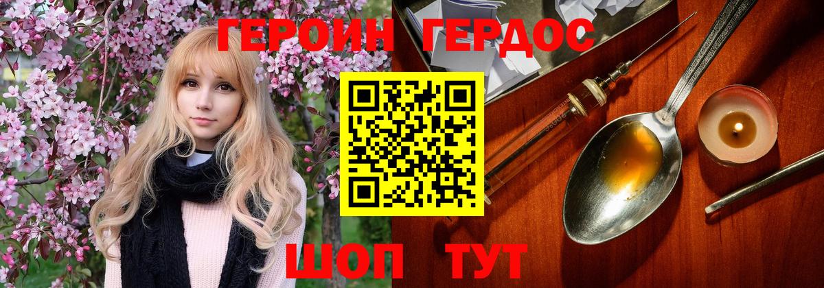Героин Heroin  ГЕРОИН  Зеленодольск 