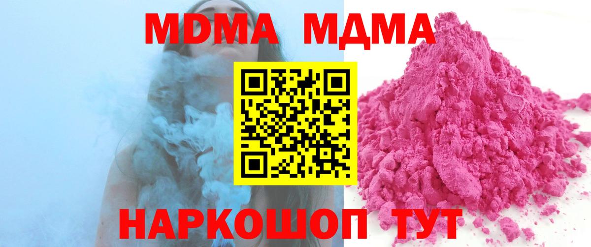 МДМА молли  Зеленодольск  MDMA  МДМА молли 