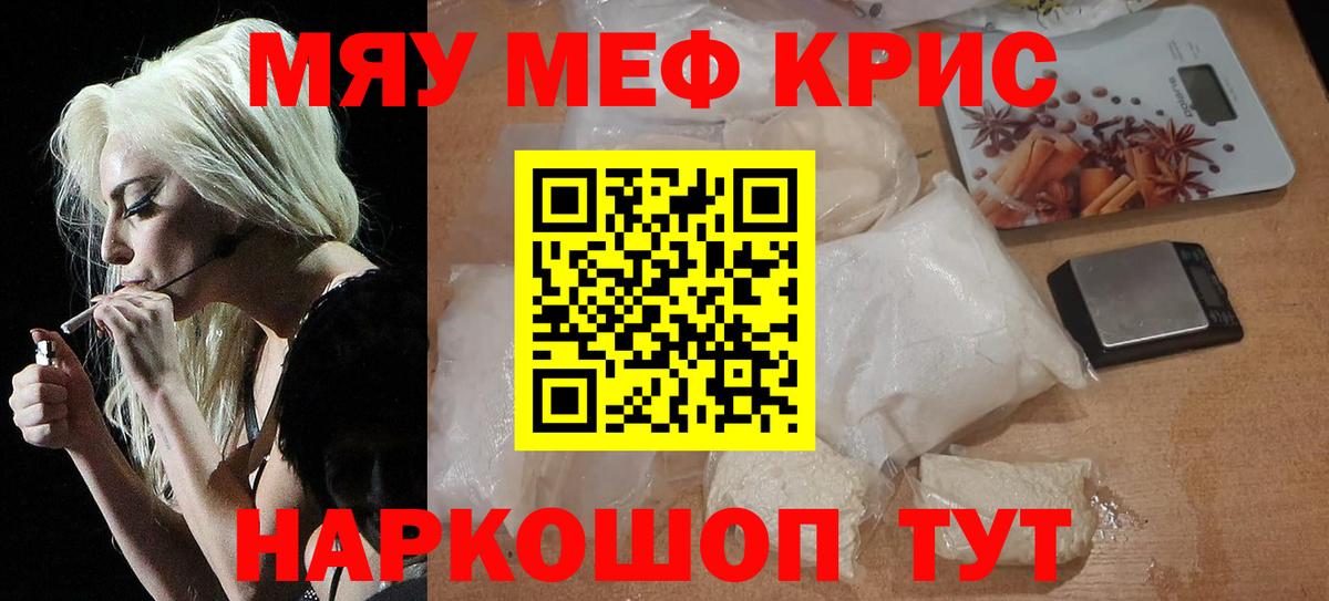 Мефедрон кристаллы Зеленодольск