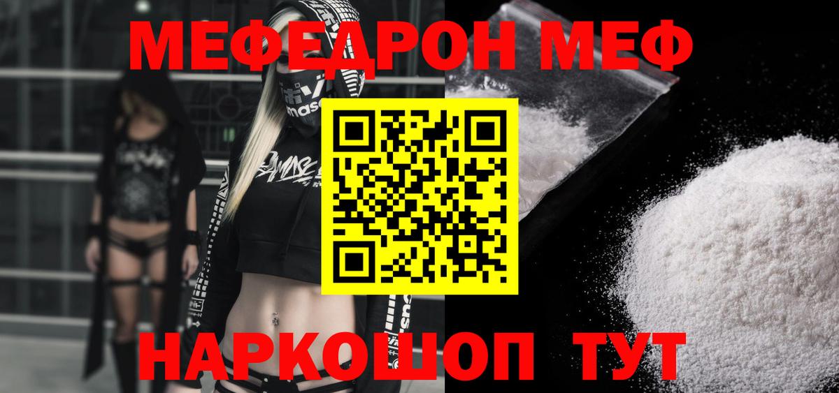 Меф mephedrone  Вход с VPN  МЯУ-МЯУ  Мефедрон VHQ  Зеленодольск 