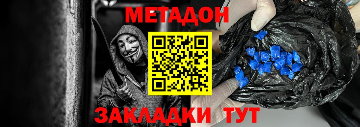 даркнет официальный сайт  Метадон кристалл  Зеленодольск  Метадон methadone 