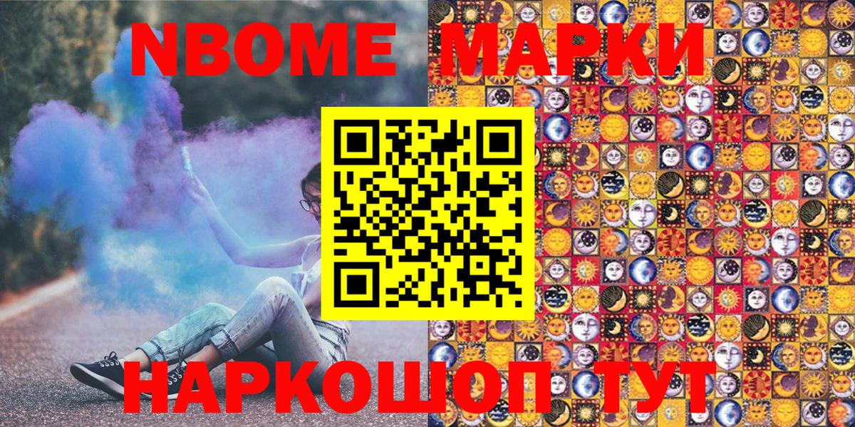 Марки NBOMe 1,5мг  Марки NBOMe 1,5мг  Вход с VPN  Марки 25I-NBOMe  Зеленодольск 